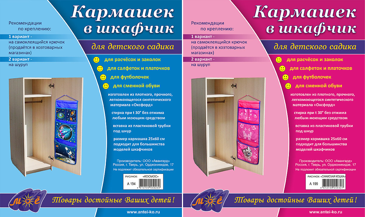 Кармашки для шкафчика детского сада с файлом под фио