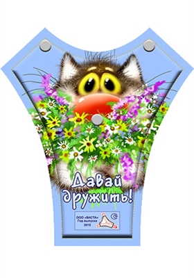 Давай дружить