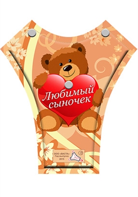 Любимый сыночек
