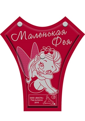 Маленькая фея